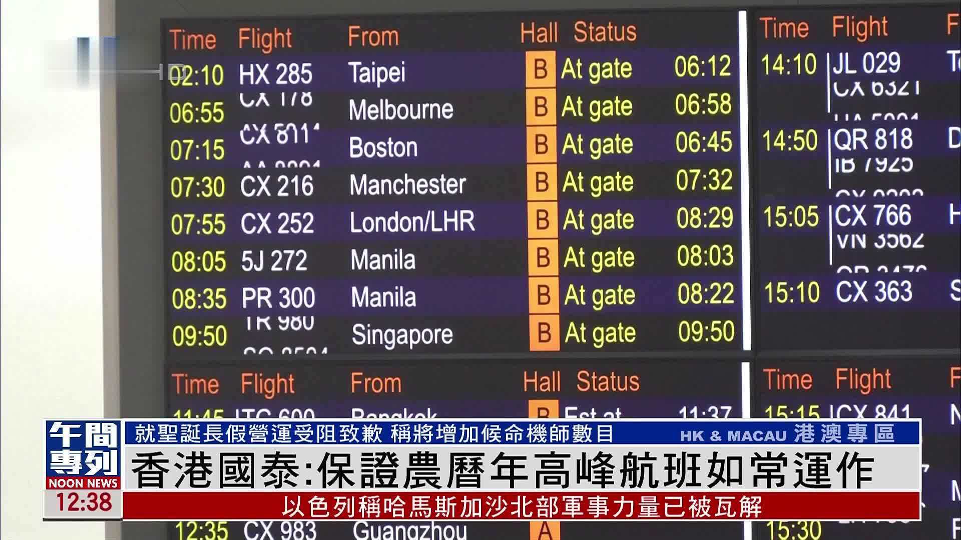 香港国泰：保证农历年高峰航班如常运作
