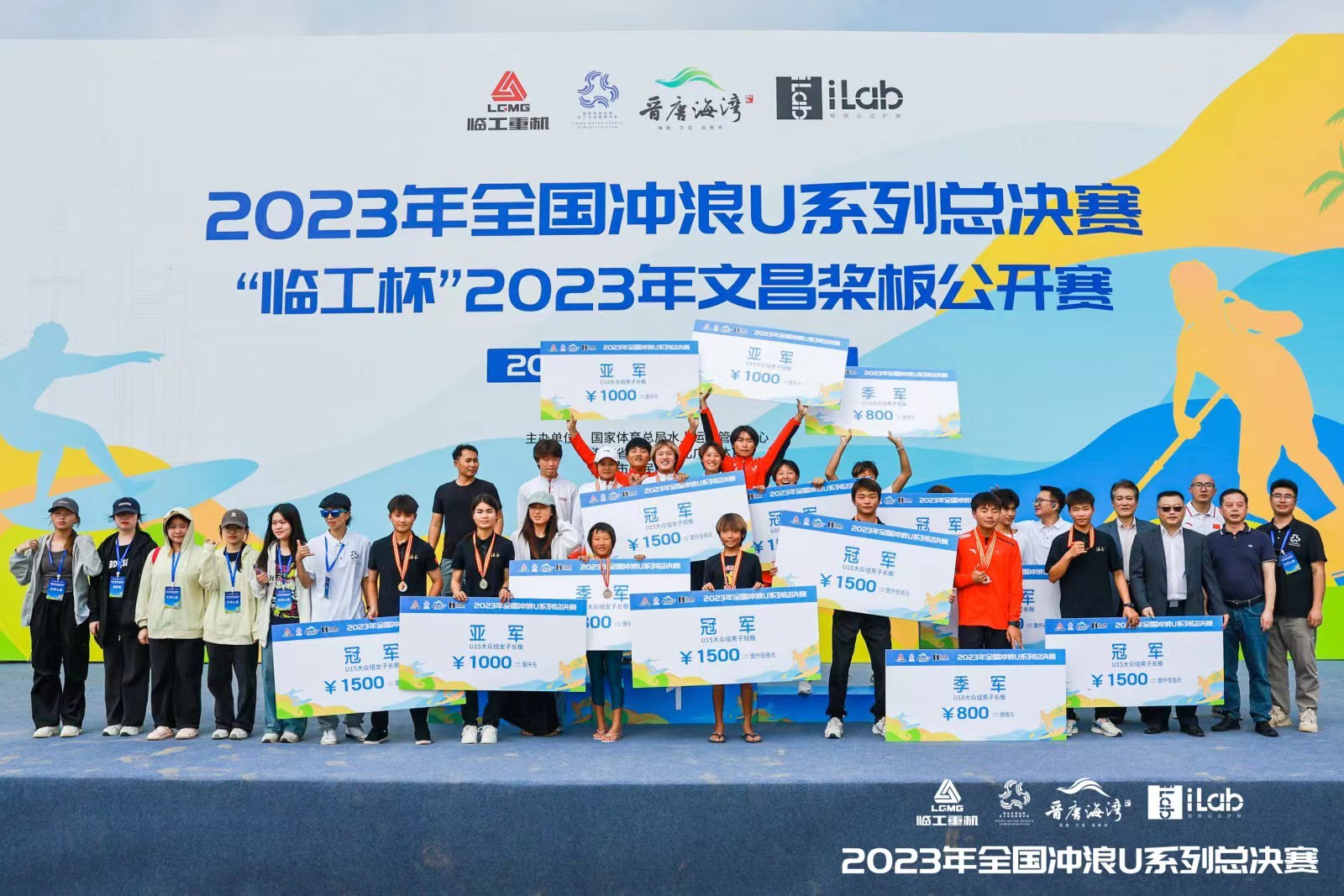 全国冲浪U系列总决赛暨“临工杯”文昌桨板公开赛圆满结束