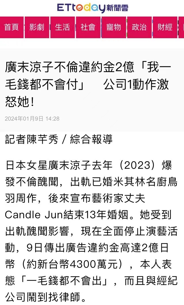 广末凉子因出轨丑闻违约金高达2亿日币 本人表示：一毛钱都不会付