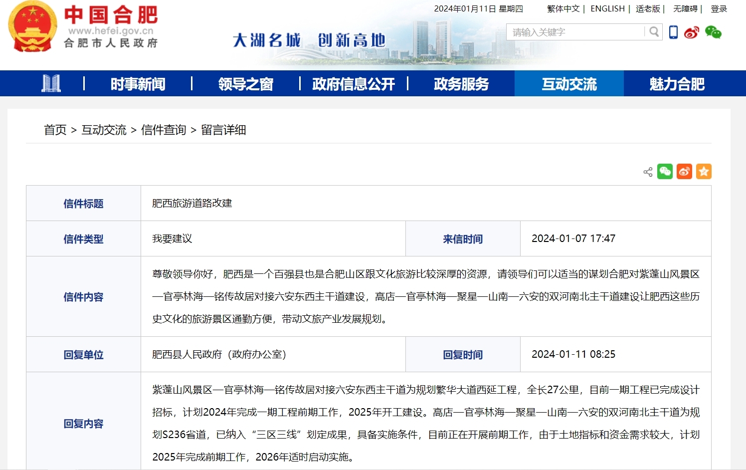 事关安徽一地多个旅游景区道路规划建设 官方最新回复！