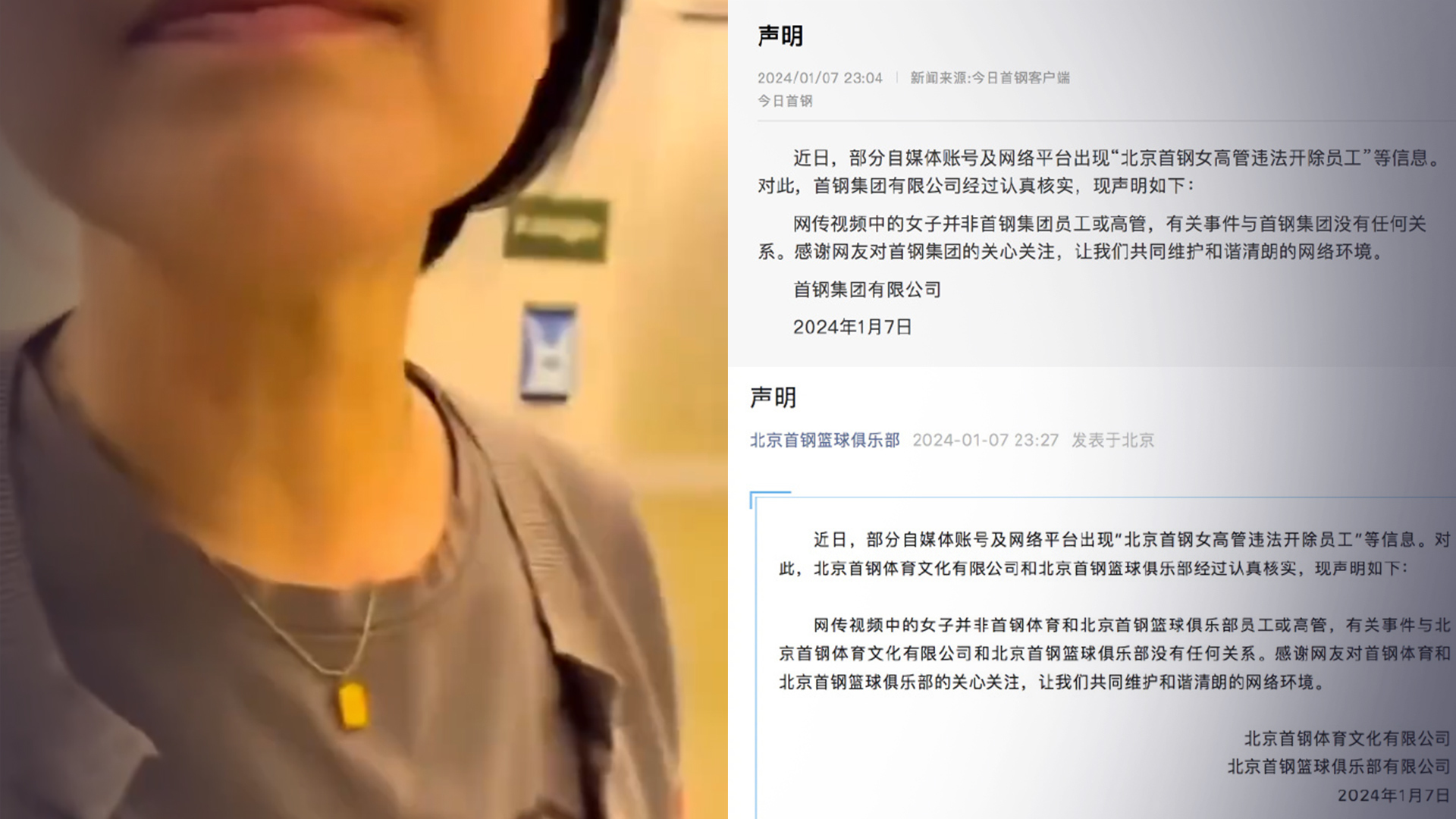 女高管违法开除男员工事件持续发酵，网友喊话劳动局，首钢回应了