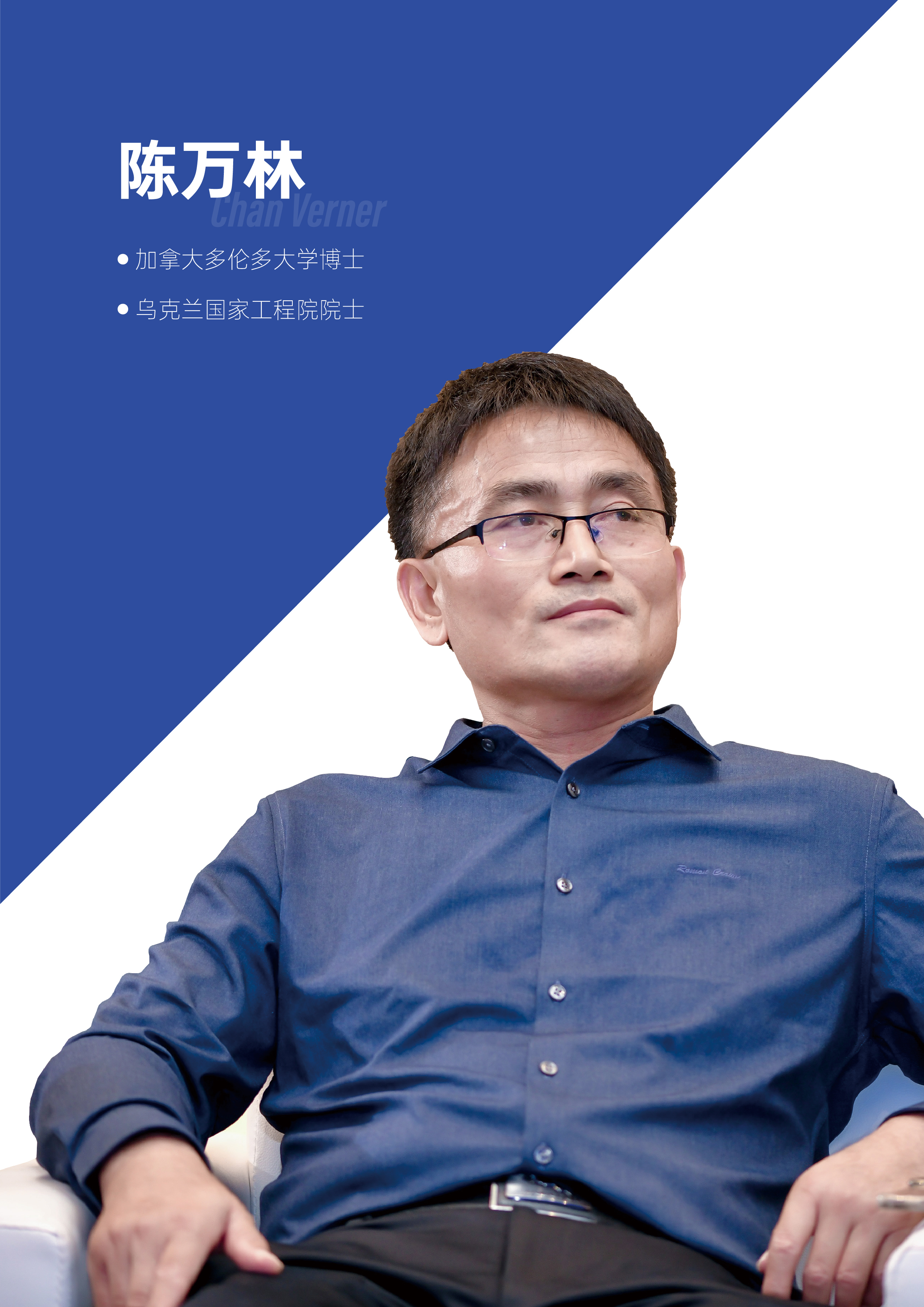 《大湾区时报》独家专访:乌克兰国家工程院院士陈万林