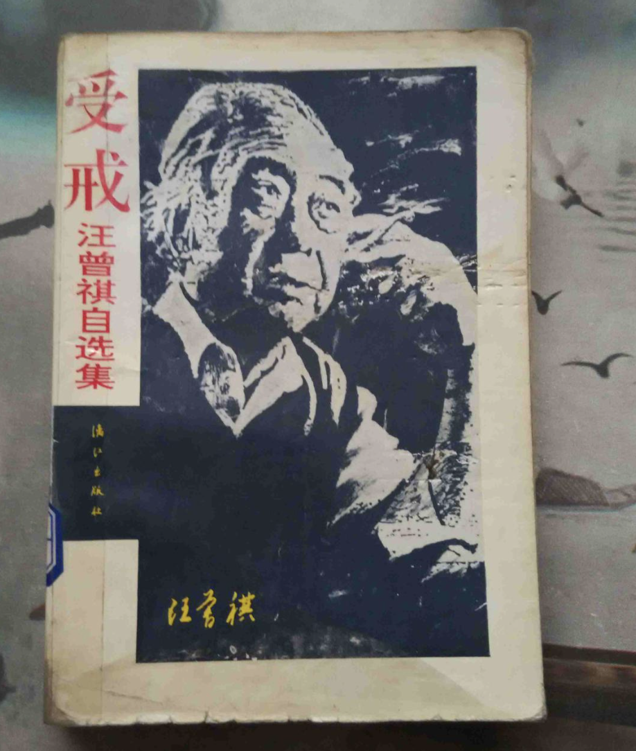 关于汪曾祺的100件小事