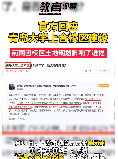官方回应青岛大学上合校区建设