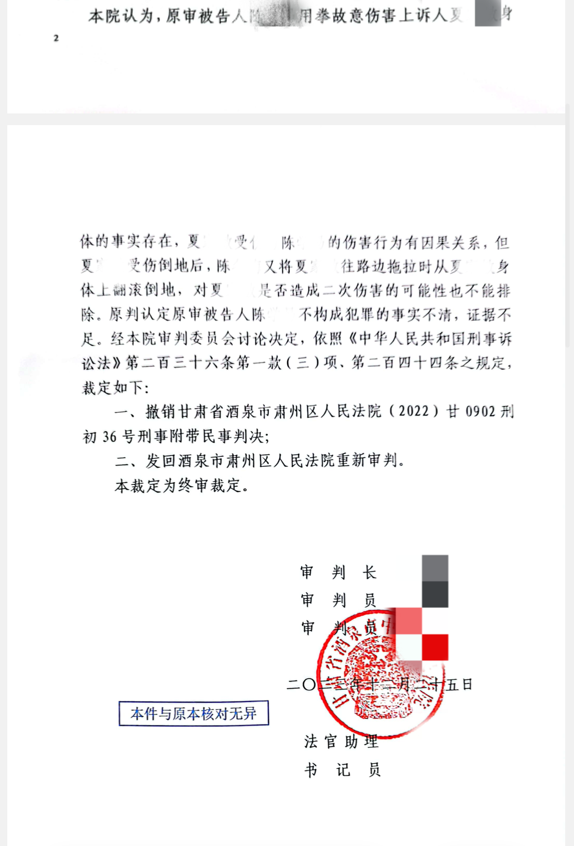 2023年12月下旬，酒泉中院将此案发回重审。受访者　供图