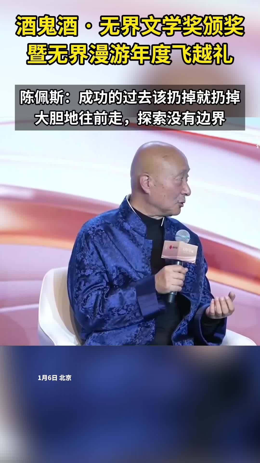 陈佩斯：成功的过去该扔掉就扔掉，大胆地往前走，探索没有边界