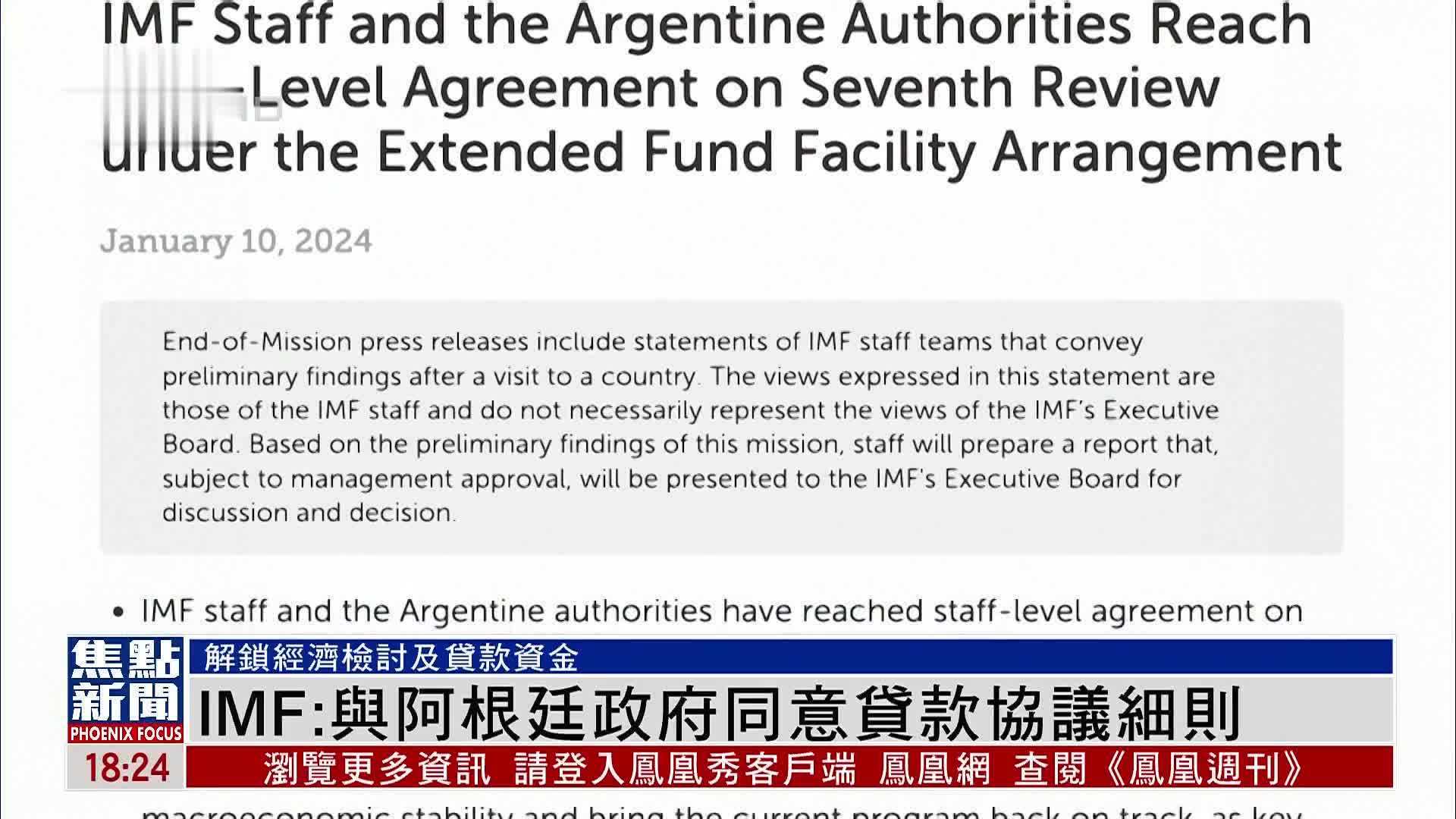 IMF：与阿根廷政府同意贷款协议细则