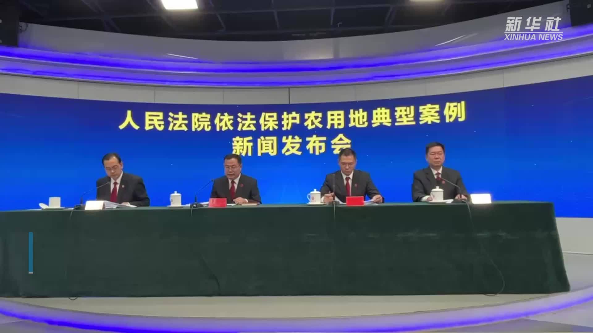 最高法发布10件依法保护农用地典型案例