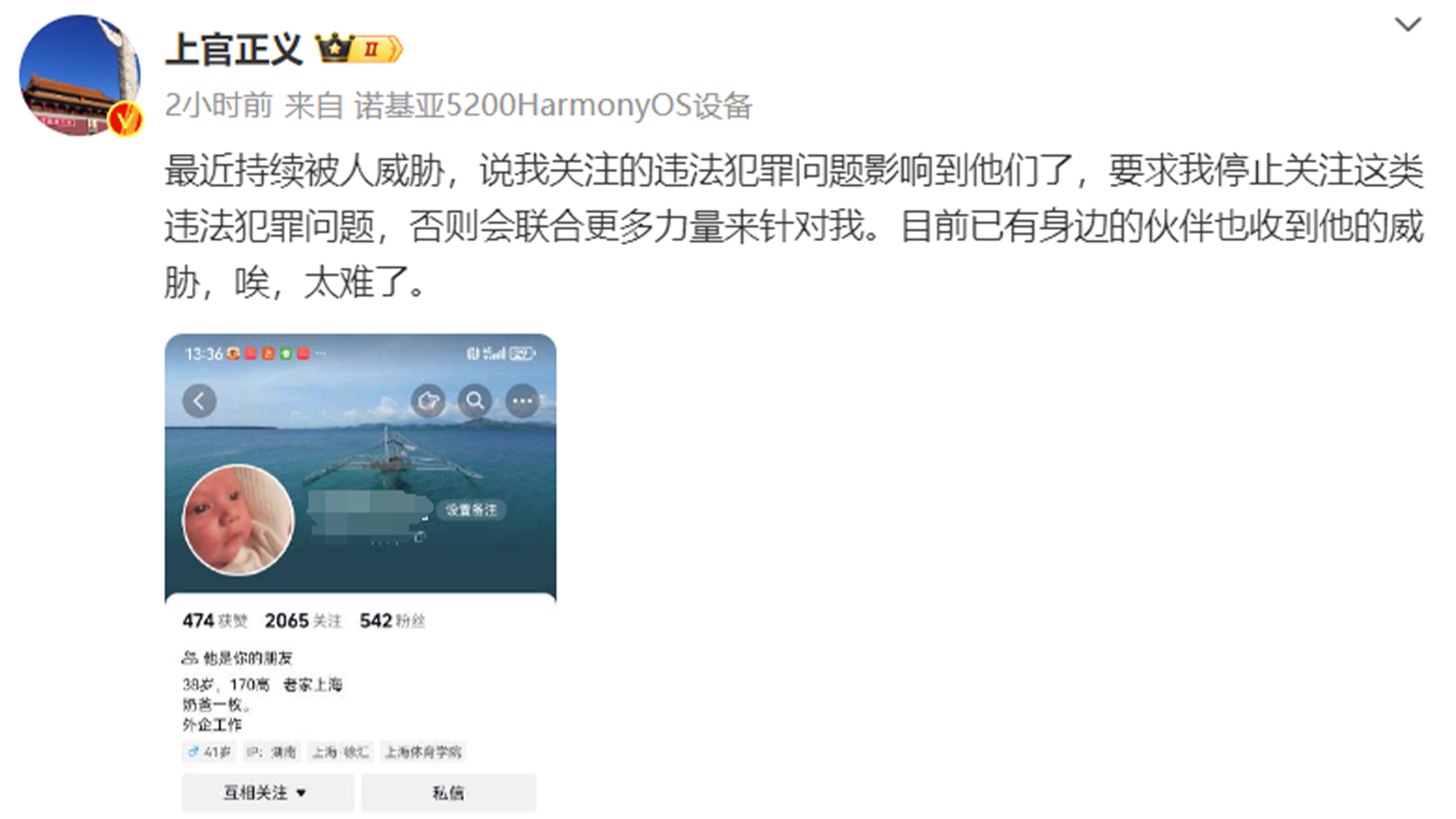 打拐志愿者上官正义发文称被人威胁：要求停止关注违法犯罪问题，身边伙伴也已收到威胁