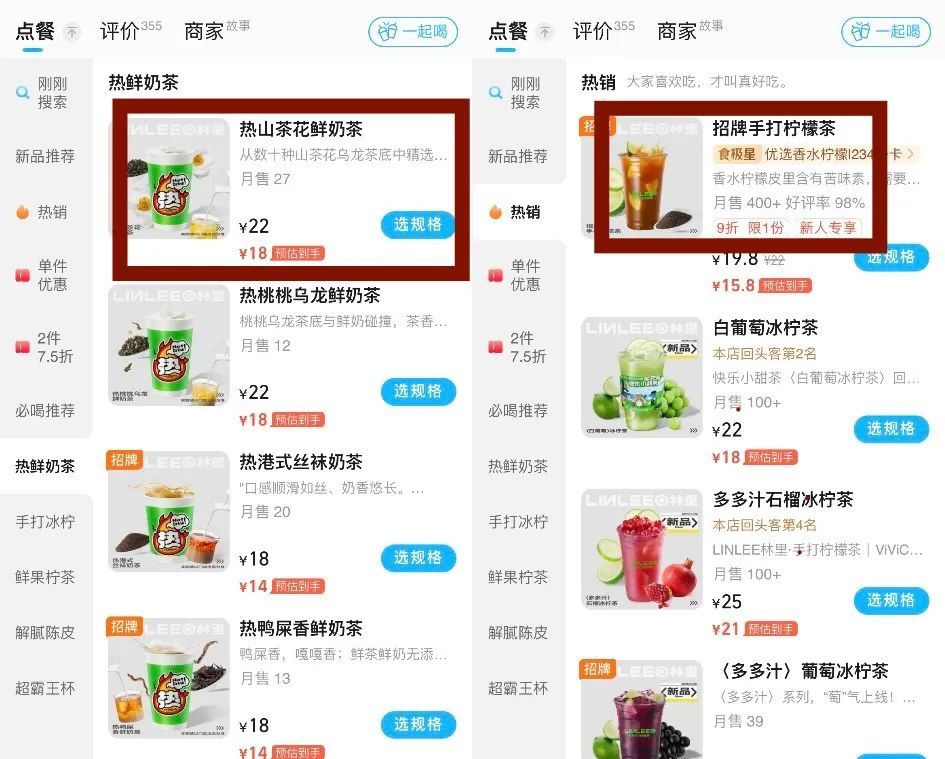 柠檬茶品牌的热饮认知度并不高。（图/软件截图）