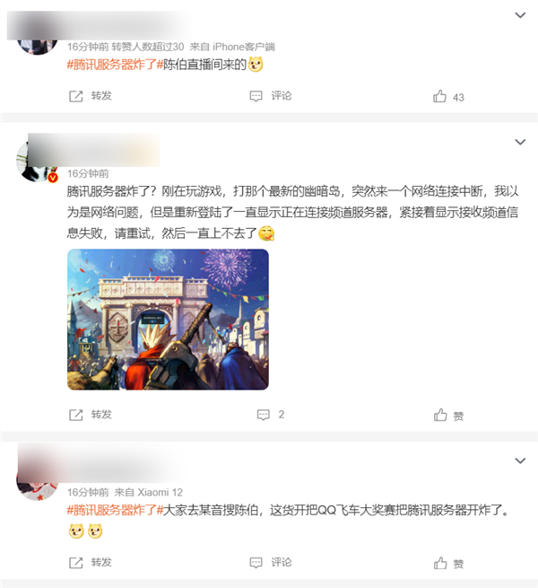腾讯多款游戏集体掉线 官方回应：运营商线路故障导致