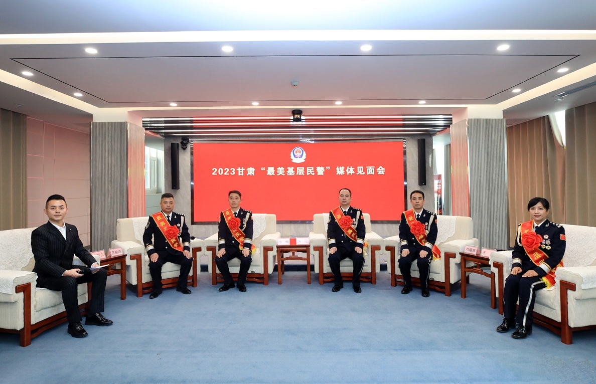 2023甘肃“最美基层民警”媒体见面会(28900536)-20240110182906.jpg
