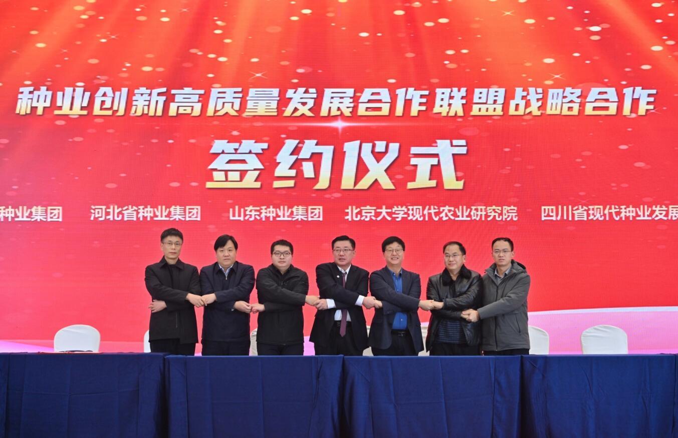 种业创新&middot;产业融合——2024首届山东种业发展大会唐王论坛在济南召开