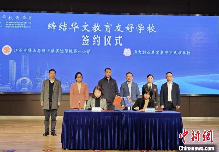 缔结华文教育友好学校签约仪式。孙权 摄