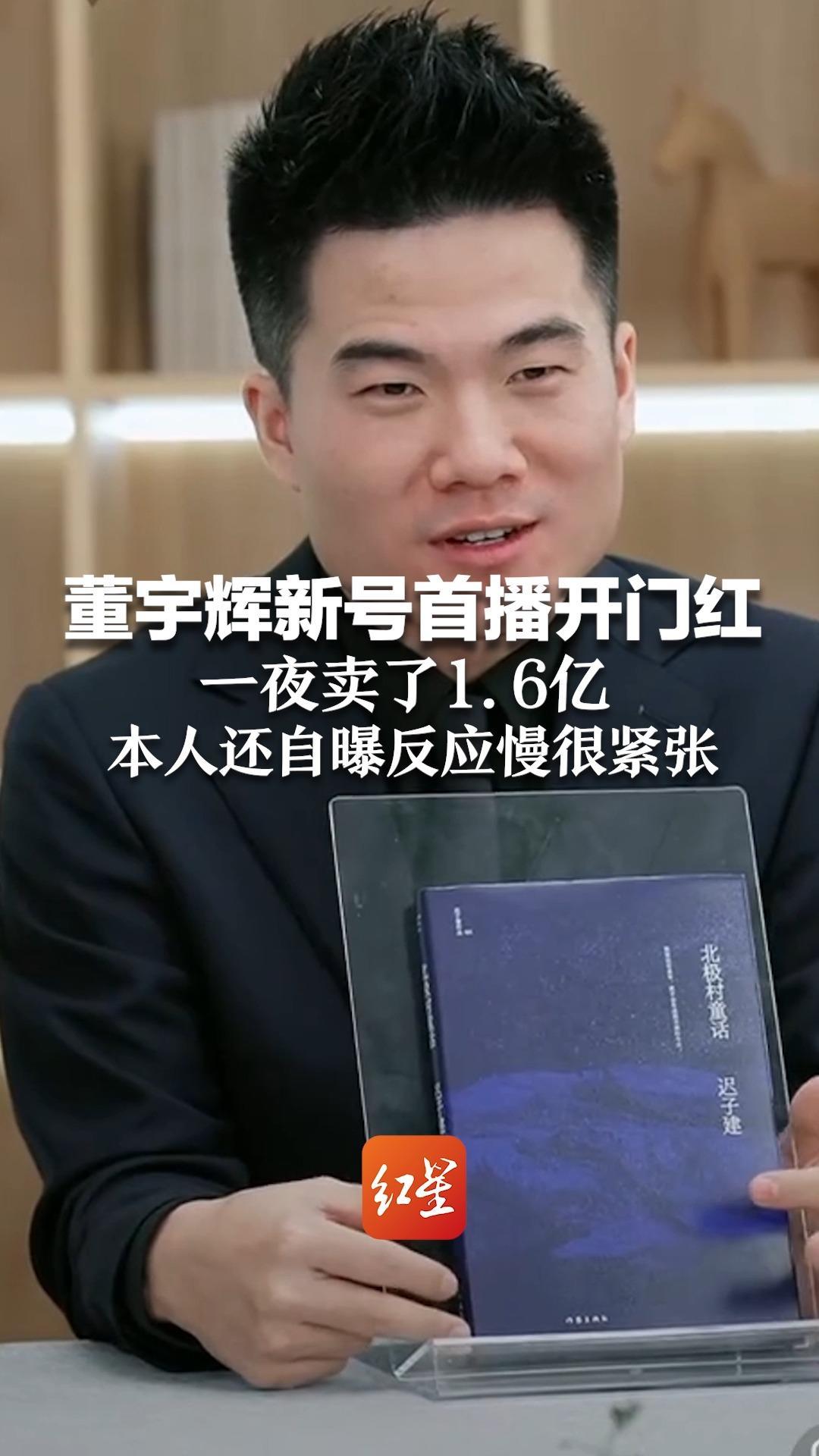 东方甄选主播董宇辉接受中国日报采访时表示……__财经头条