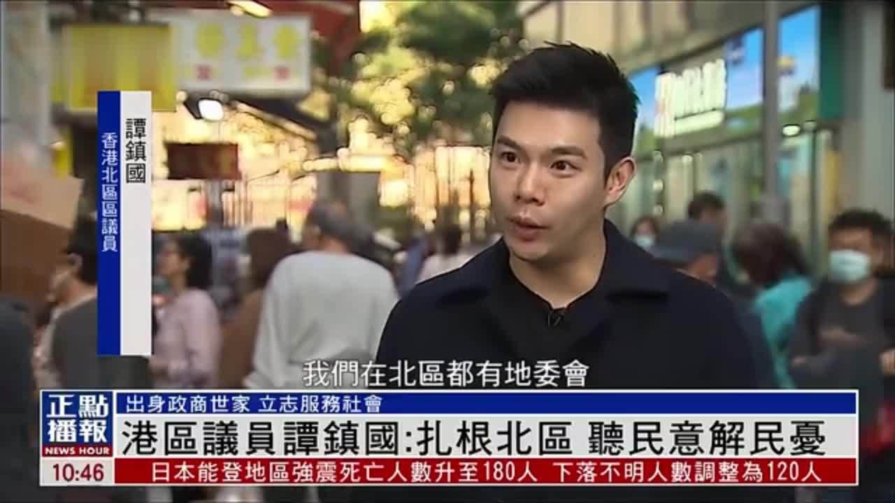 香港区议员谭镇国：扎根北区 听民意解民忧