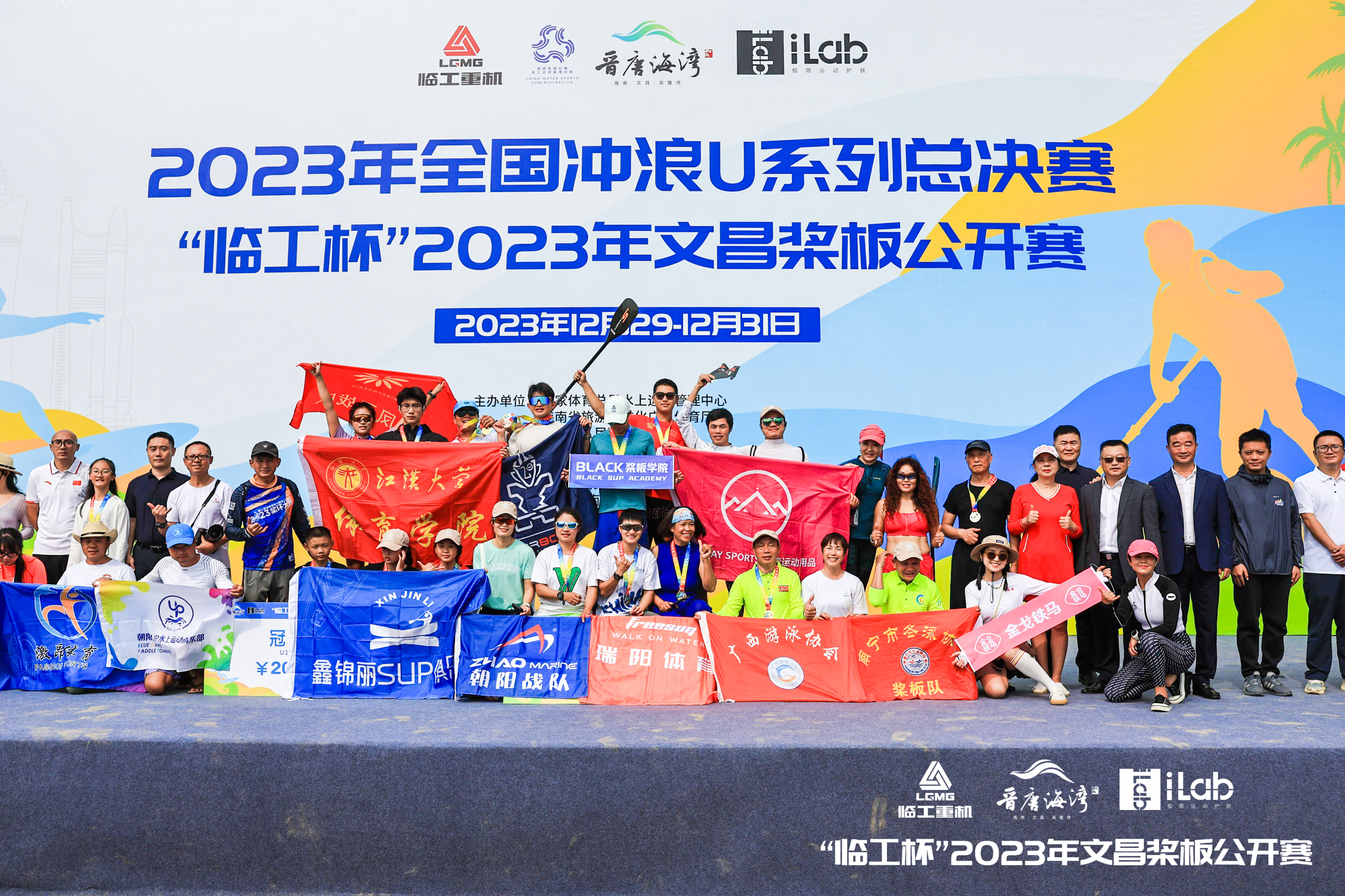 全国冲浪U系列总决赛暨“临工杯”文昌桨板公开赛圆满结束