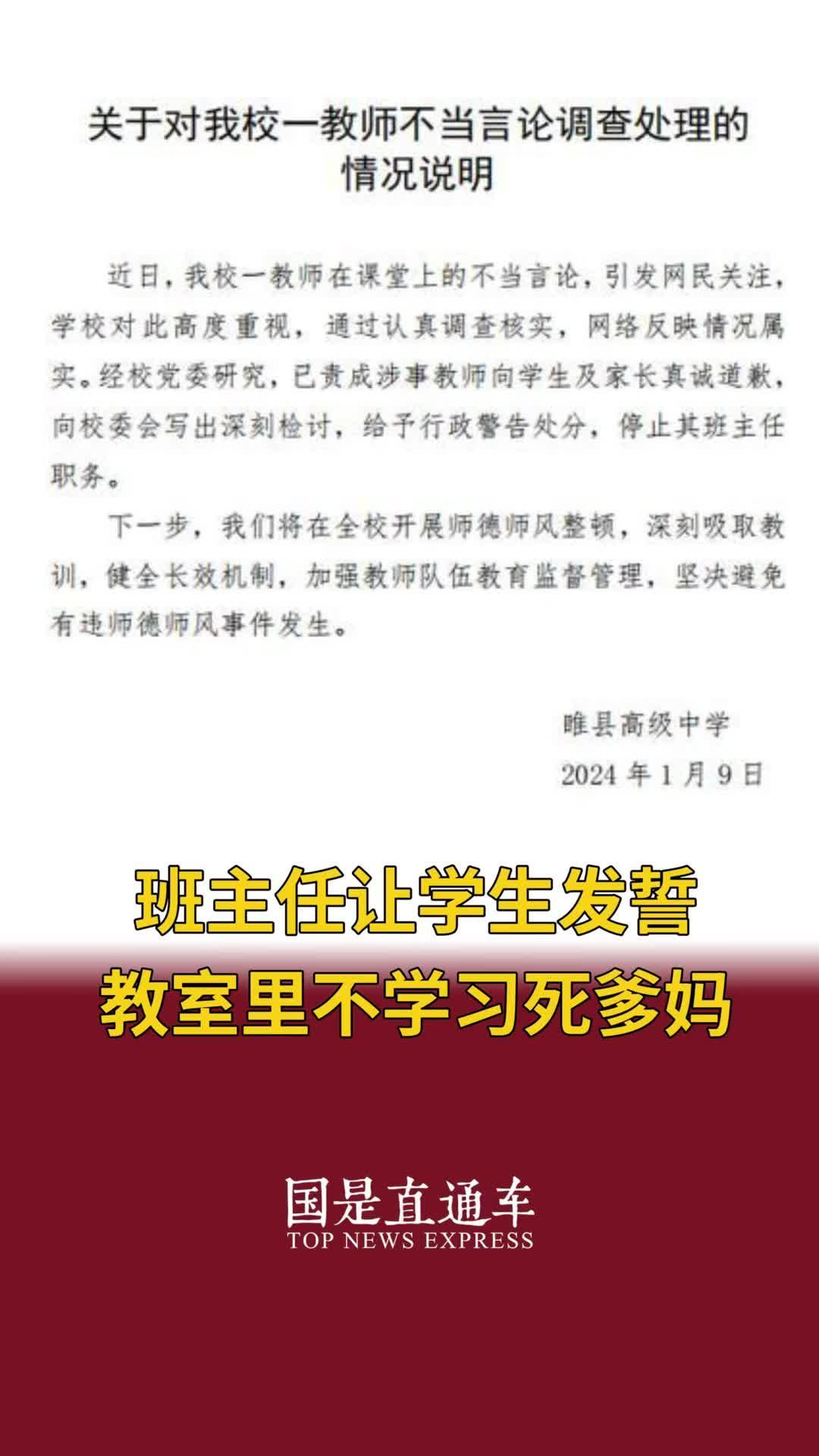班主任让学生发誓教室里不学习死爹妈