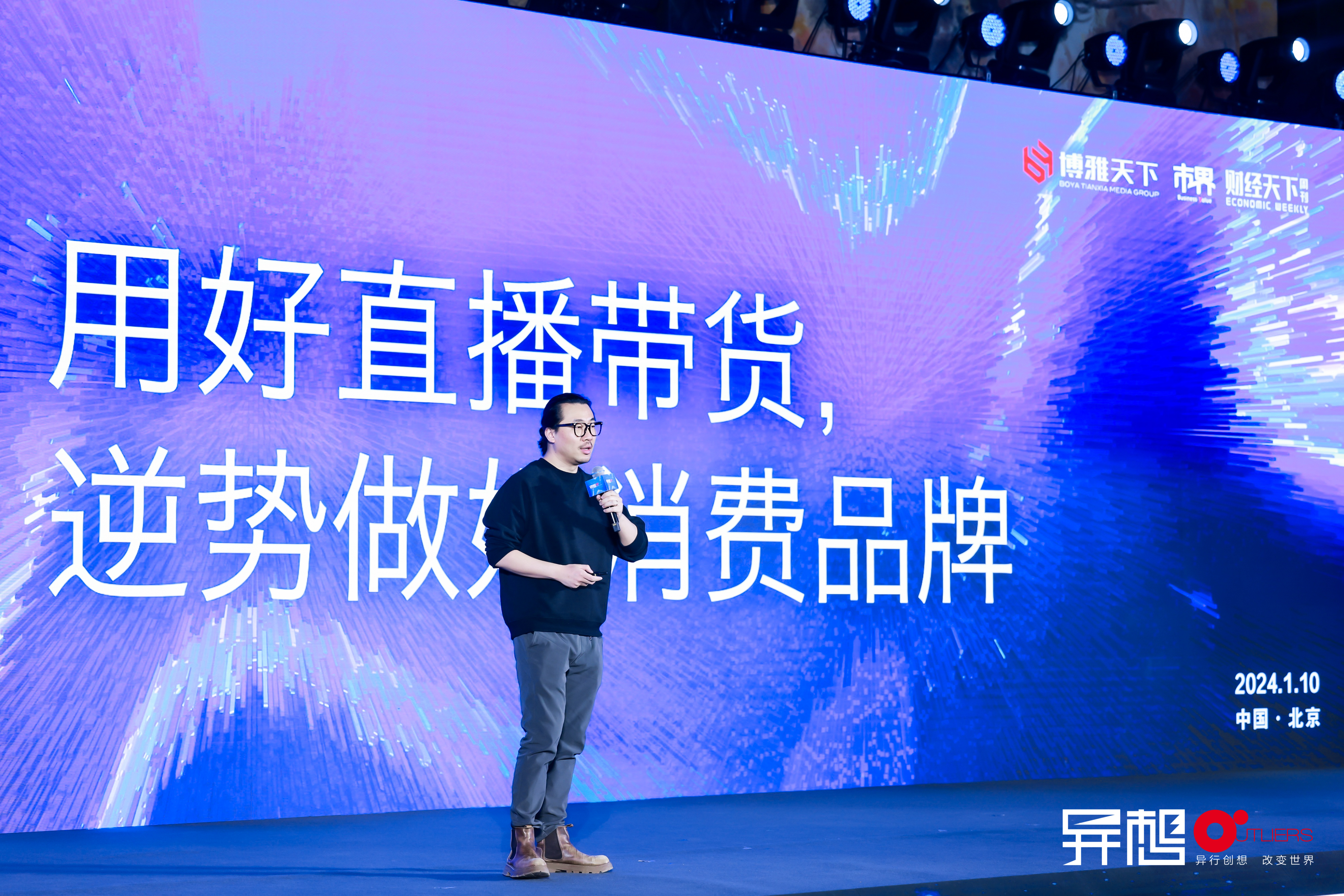“交个朋友”主播朱萧木谈第三次创业：还是想做公司，想做产品