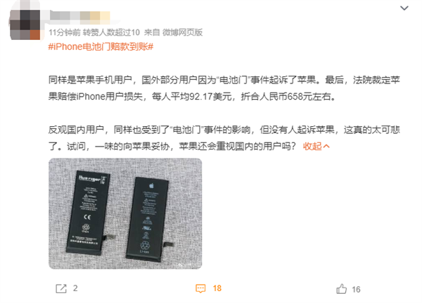 網(wǎng)友熱議iPhone電池門賠款到賬：國內(nèi)用戶對蘋果太仁慈