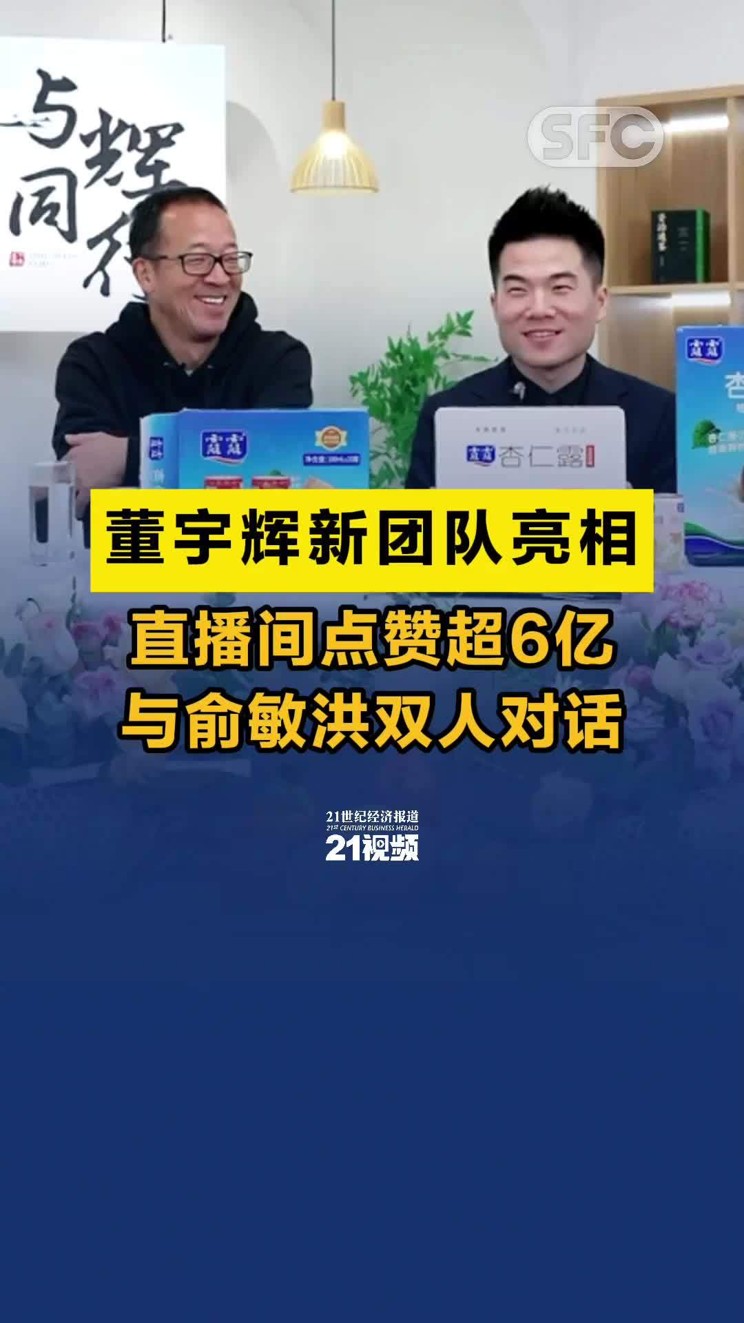 视频丨董宇辉任新东方文旅副总裁_凤凰网视频_凤凰网