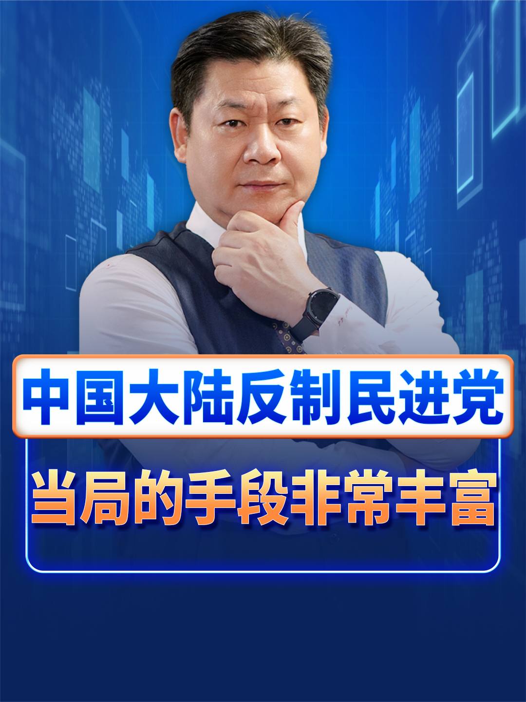 民进党赢了中国大陆会怎么办？“切大饼”的手段很丰富，别想好过 #民进党 #中国大陆 #台湾选举 #美国智库