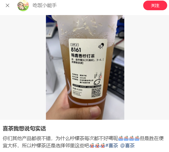 喜茶也在下场卷柠檬茶。（图/小红书）