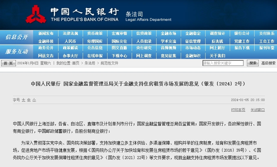 图片来自中国人民银行网站