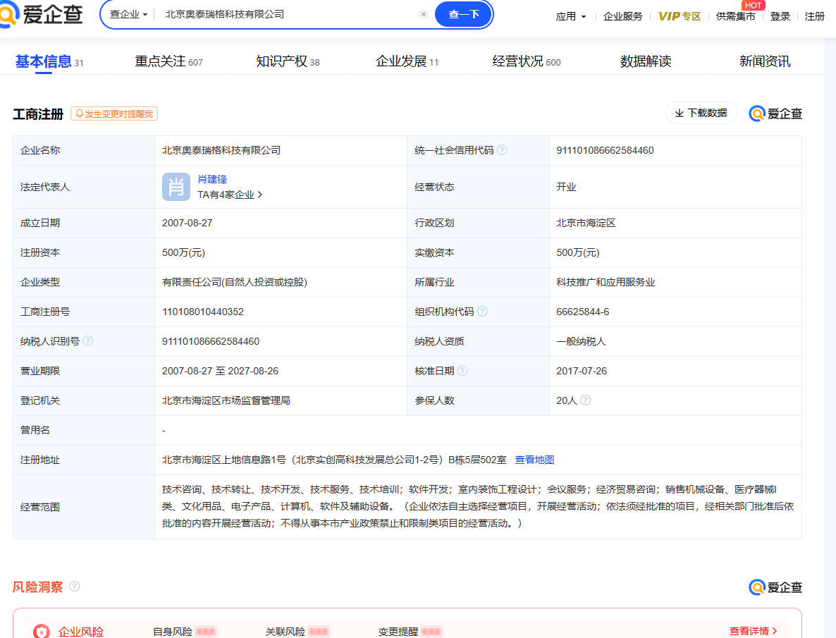 图源 爱企查