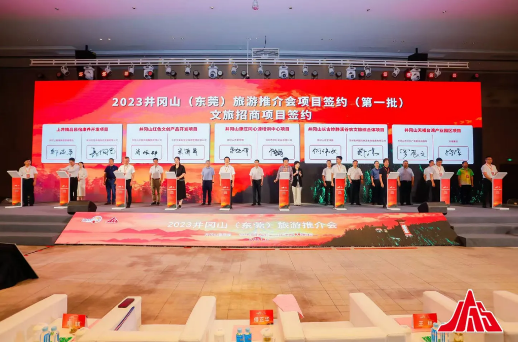 2023年7月，井冈山在广东省东莞市召开旅游推介会。