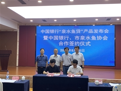 黄山分行与黄山市泉水鱼协会签订合作协议，首发“泉水鱼贷”产品