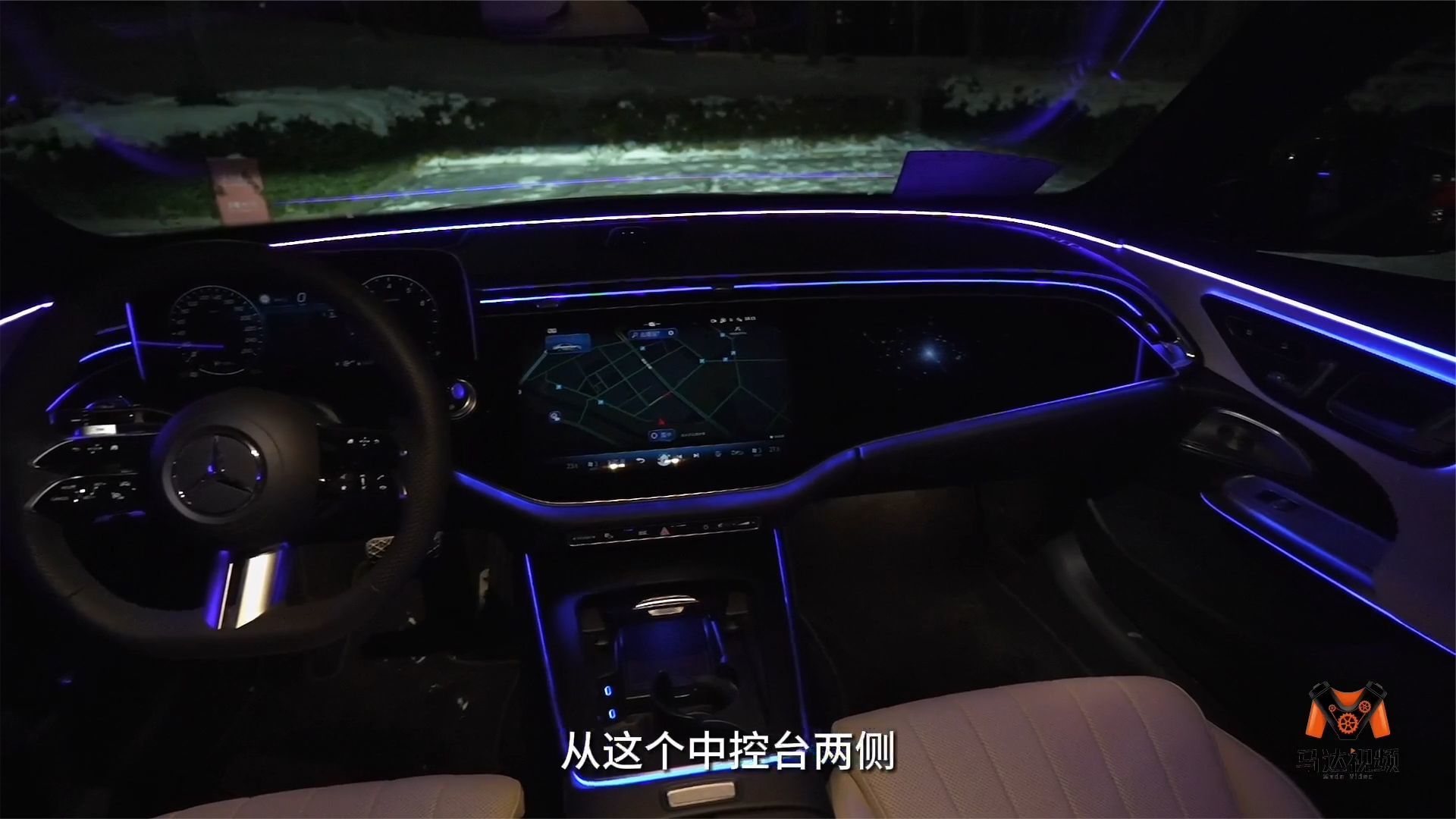 奔驰E360环绕式氛围灯贯穿前后座舱
