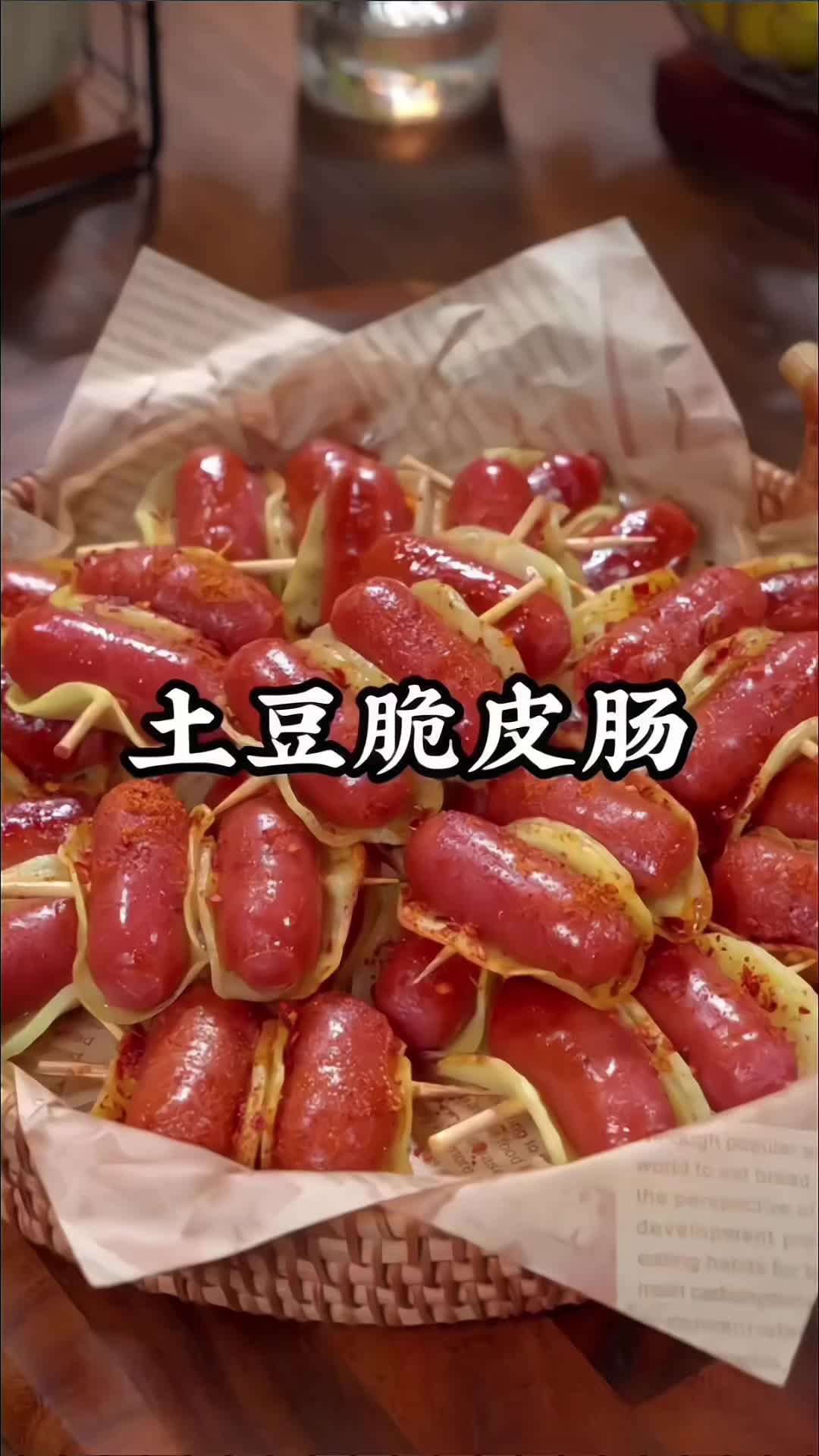 有土豆就能做的土豆脆皮肠！又香又脆，做法还特别简单