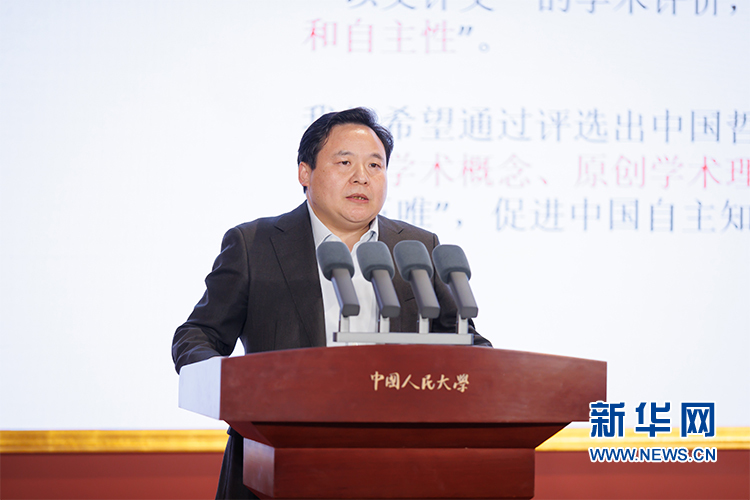 中国人民大学书报资料中心主任徐拥军发布中国自主的知识体系年度报告