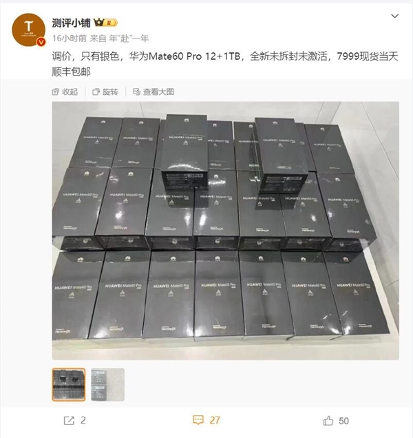 華為Mate 60 Pro 1T版經(jīng)銷商現(xiàn)貨銷售：7999元與官網(wǎng)同價(jià)