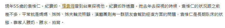 友人曝袁惟仁已意识不清 靠姐姐亲自照顾