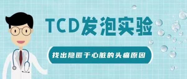 TCD怎么切换探头小探头 大作用——脑部的听诊器_https://www.jmylbn.com_新闻资讯_第7张