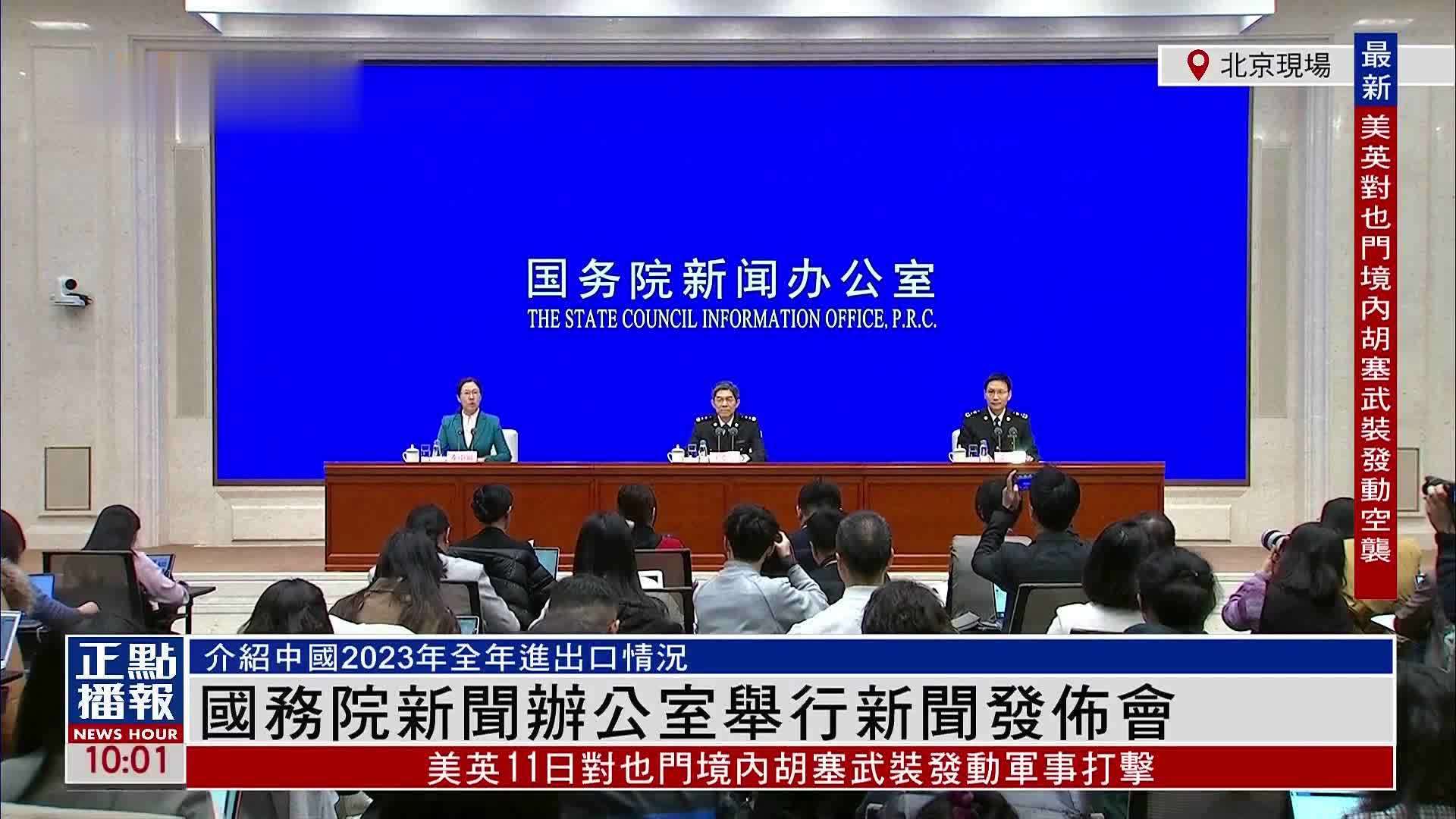 现场回顾｜国务院新闻办公室举行新闻发布会