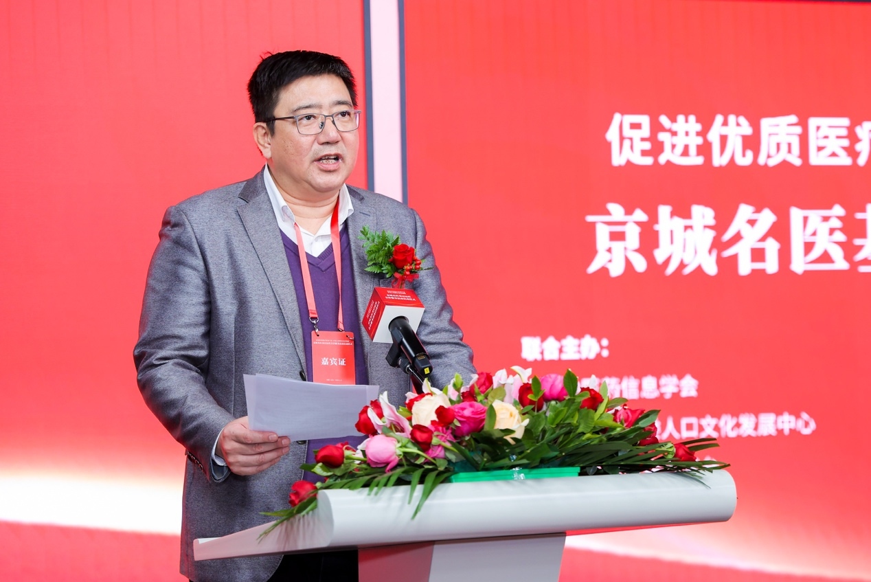 国家卫生健康委人口文化发展中心副主任刘健致辞