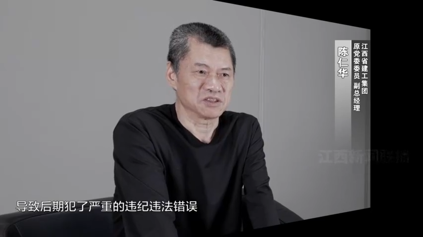 江西多名落马厅级干部出镜忏悔，细节披露