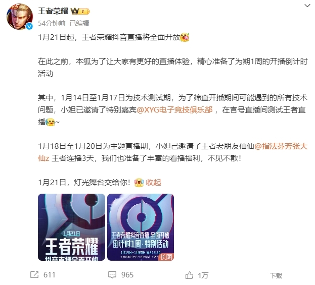 1月21日起 王者荣耀抖音直播将全面开放