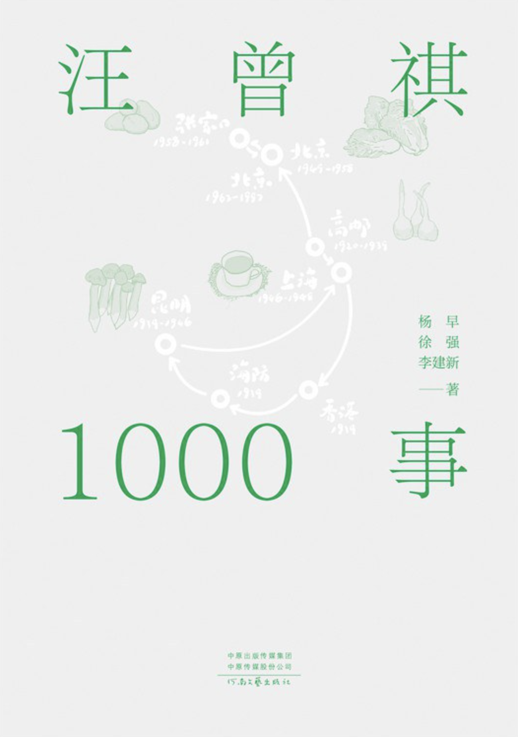 关于汪曾祺的100件小事