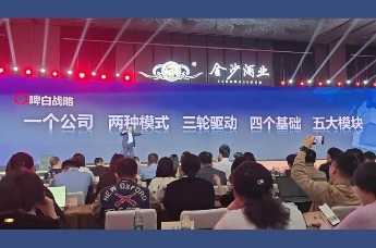 金沙酒业啤白赋能战略揭秘