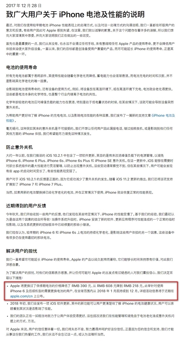 網(wǎng)友熱議iPhone電池門賠款到賬：國內(nèi)用戶對蘋果太仁慈