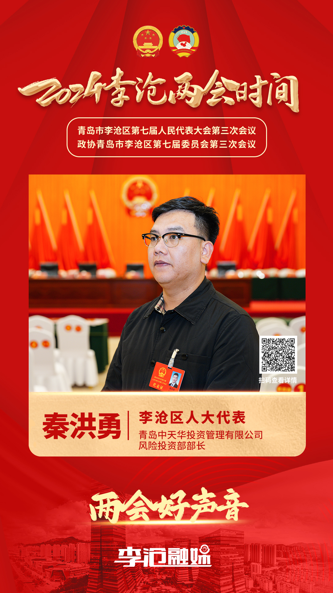 李沧区人大代表秦洪勇：为美丽李沧建设贡献力量