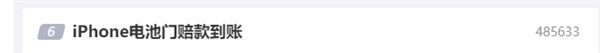 網(wǎng)友熱議iPhone電池門賠款到賬：國內(nèi)用戶對蘋果太仁慈