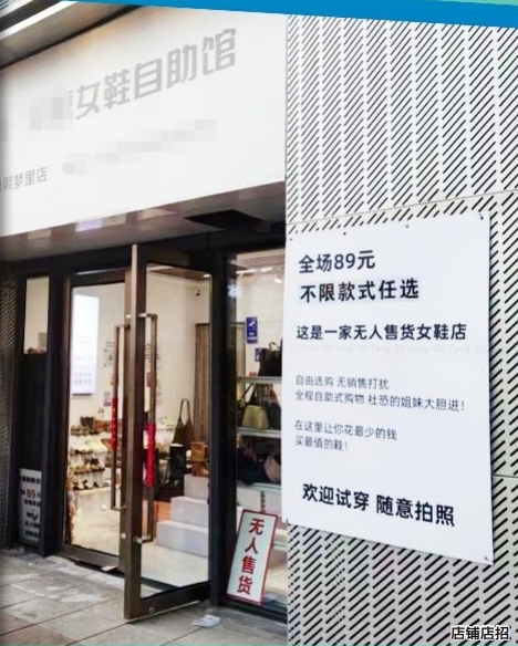 南昌出现无人自助服饰店：没有店员 明码标价 自助购买