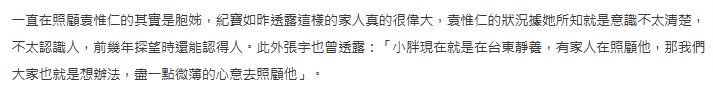 友人曝袁惟仁已意识不清 靠姐姐亲自照顾