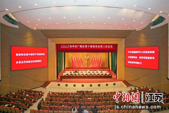 1月9日，扬州市广陵区两会在京杭会议中心启幕。 广陵区融媒体中心供图