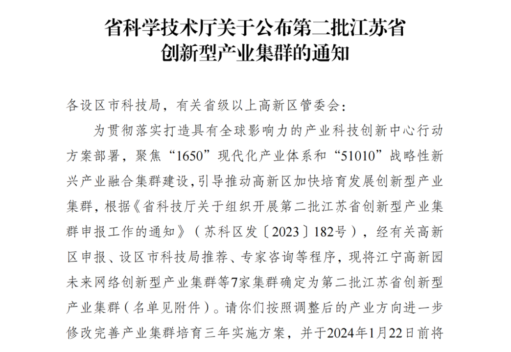 喜报！盐城环保高新区入选省级创新型产业集群！
